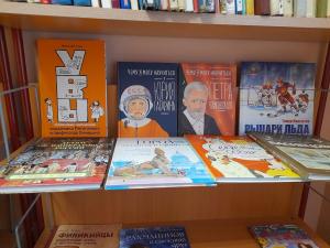 Выставка: «Новая книга = новая радость»