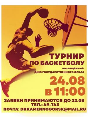 Турнир по баскетболу 2024