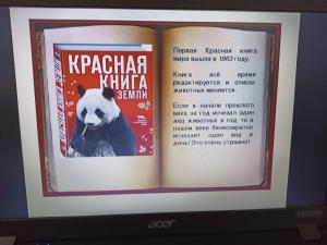 Экологический урок
