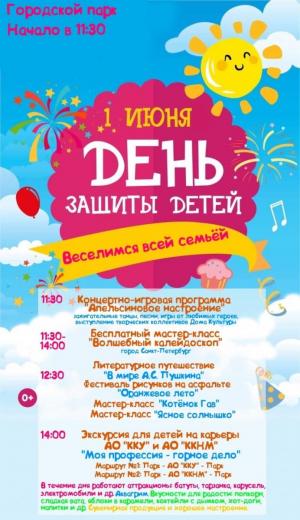 День защиты детей 2024