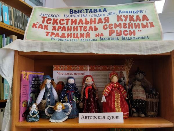 Текстильная кукла как хранитель семейных традиций на Руси
