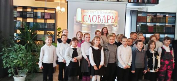 Мой друг и помощник – словарь!