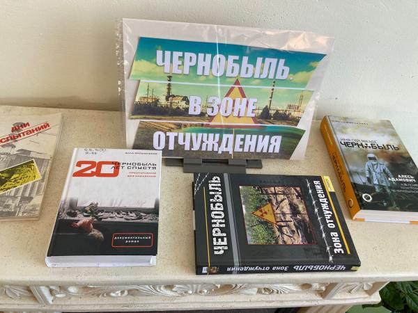 Чернобыль. В зоне отчуждения