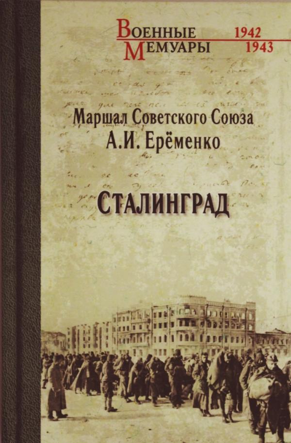 Книжная выставка "Сквозь огненный ад", посвящённая 80-летию Сталинградской битвы