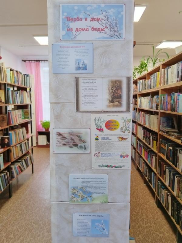 Книжная выставка: "Пасхальный перезвон"